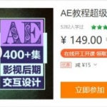 AE教程超级合辑【400+集冠军课】，影视后期培训课程