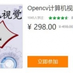 Opencv计算机视觉实战(Python版)，唐宇迪老师培训课程下载