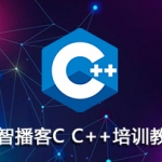 传智：C语言/C++全栈培训班，无加密完整版课程下载(190G) 价值万元(更新32期)