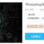 张盛陵老师：Photoshop零基础到精通培训班，PS视频教程云盘下载 价值3000元