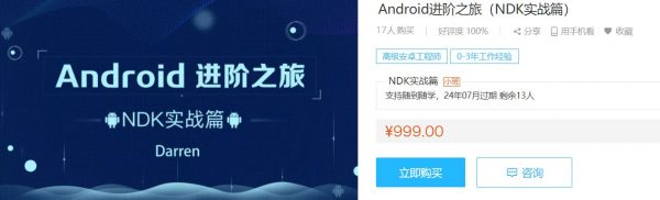 Android进阶之旅 (自定义View篇+系统架构篇+NDK实战篇+Kotlin开发实战篇) 价值2686元(内容更新)-3