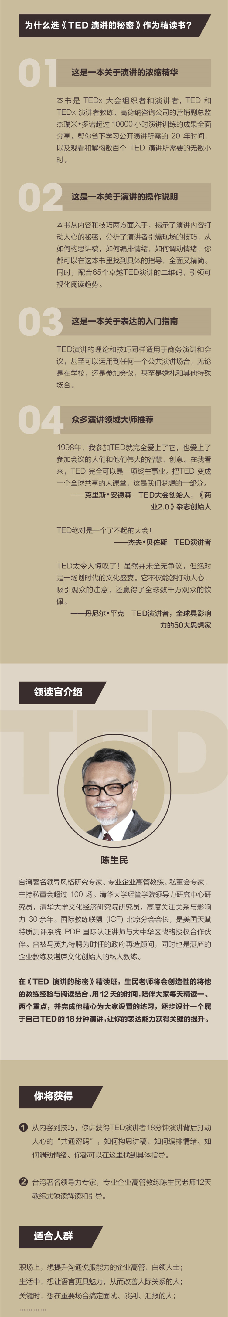 陈生民·《TED演讲的秘密》精读班,12天提升表达能力-1