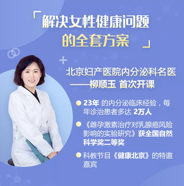 北京妇产名医女性健康课，让你气色润/姨妈乖/妇科好/孕产顺-1