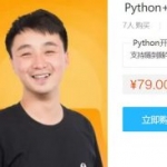 Python+微信小程序开发实战课，武沛齐WuSir视频+源码百度云 免费下载 (价值79元)