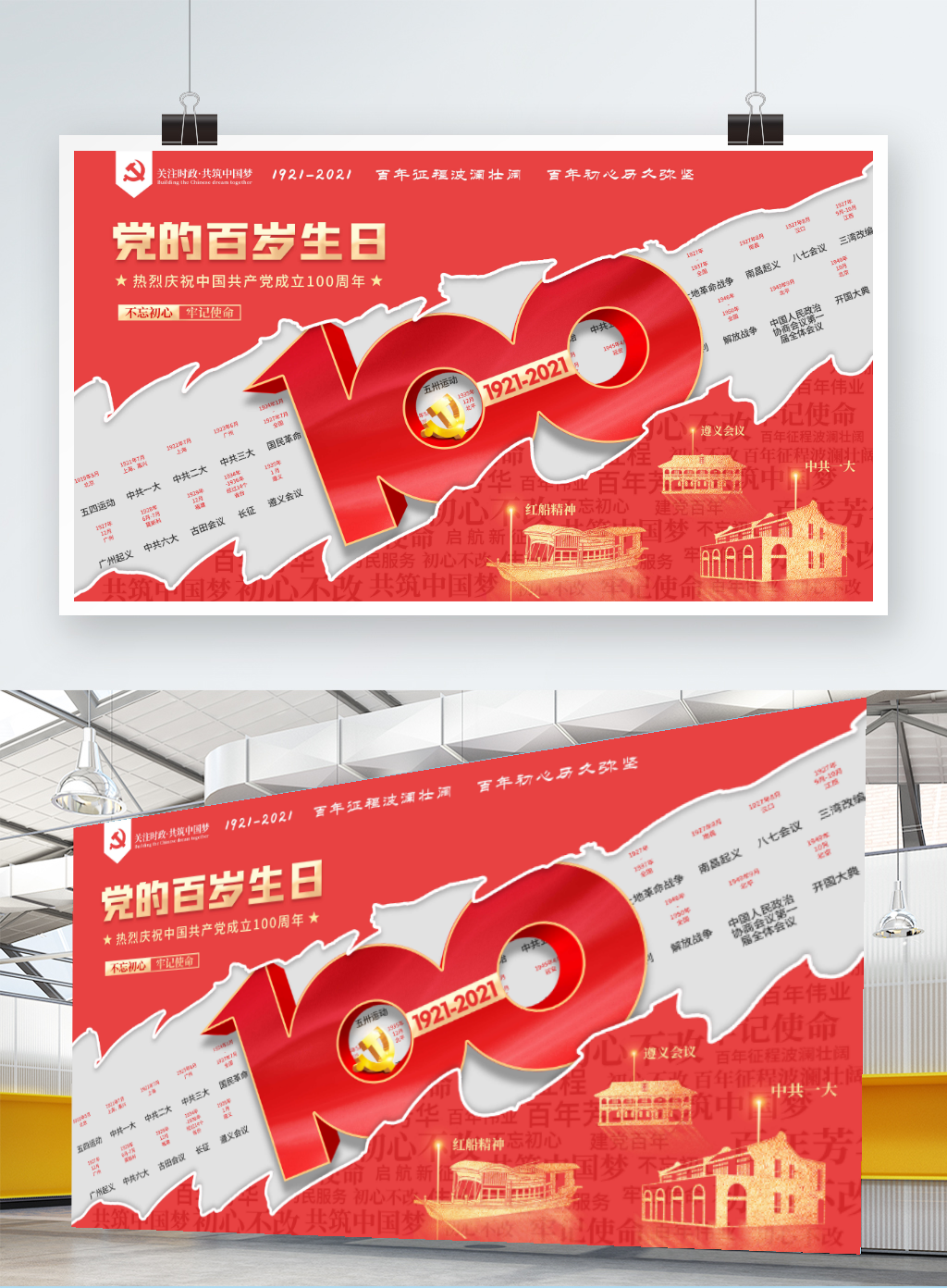 党建风建党100周年71建党节宣传展板插图