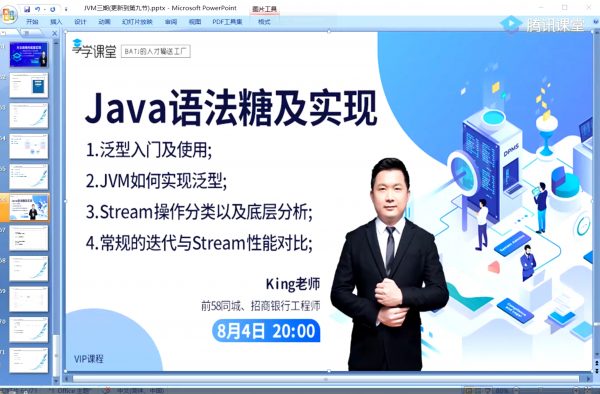 享学课堂：Java互联网架构师系统进阶VIP课程，第三期(286G) 价值7480元(更新第三期)-3