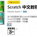 Scratch中文教程合集(初级+中级+高级)，少儿趣味编程课