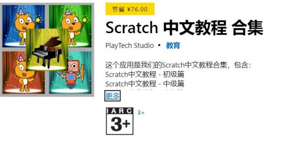 Scratch中文教程合集(初级+中级+高级)，少儿趣味编程课-1