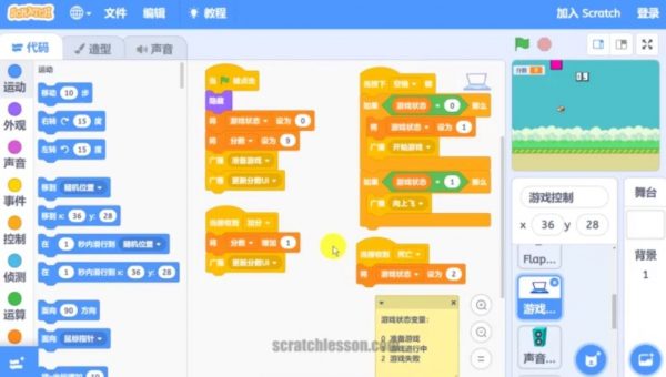 Scratch中文教程合集(初级+中级+高级)，少儿趣味编程课-2