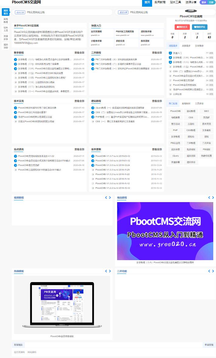 (自适应手机端)HTML5响应式博客pbootcms网站源码下载-2