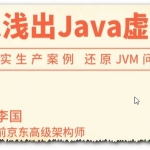 深入浅出 Java 虚拟机 23 个真实生产案例，还原 JVM 问题现场