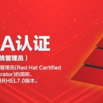 红帽认证RHCSA视频教程 Linux redhat 7.0 全套 【理论视频+实验视频+实验文档】
