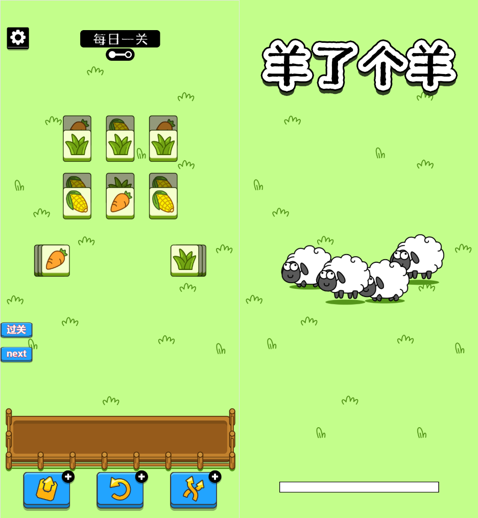 羊了个羊H5游戏源码_最近很火的小游戏-1