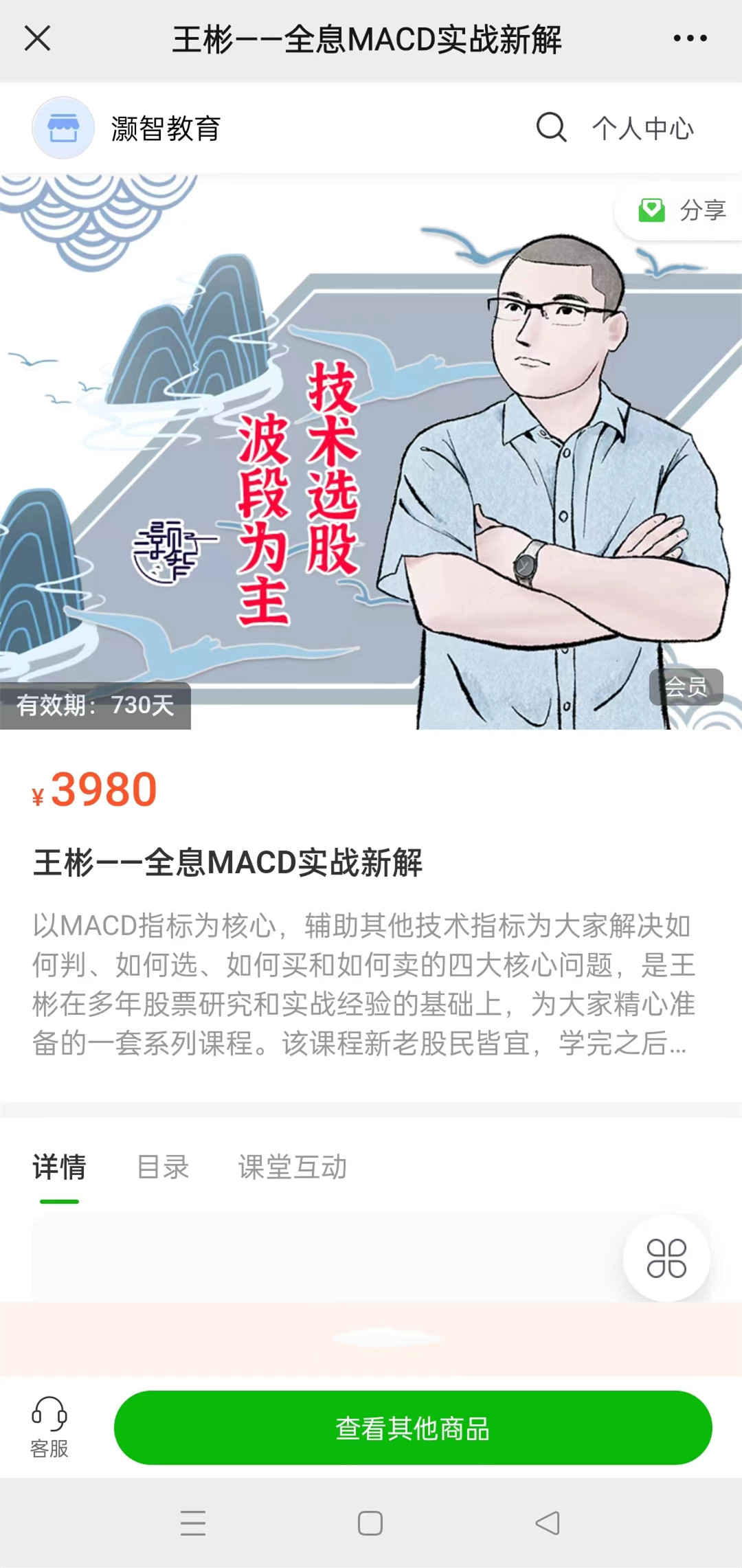 王彬——全息MACD实战新解-1