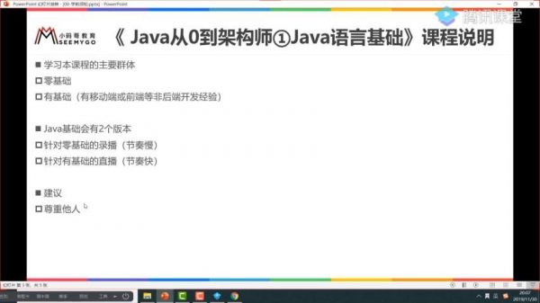小码哥精品JAVA课程：Java从0到架构师①②③④合辑，视频+资料(85G) 价值13499元-2