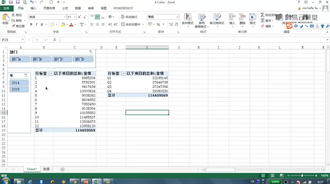 Excel PowerPivot数据分析实战课，数据的处理/分析/展现 免费下载 (价值99元)-2
