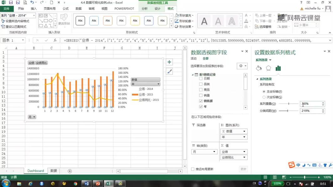 Excel PowerPivot数据分析实战课，数据的处理/分析/展现 免费下载 (价值99元)-3