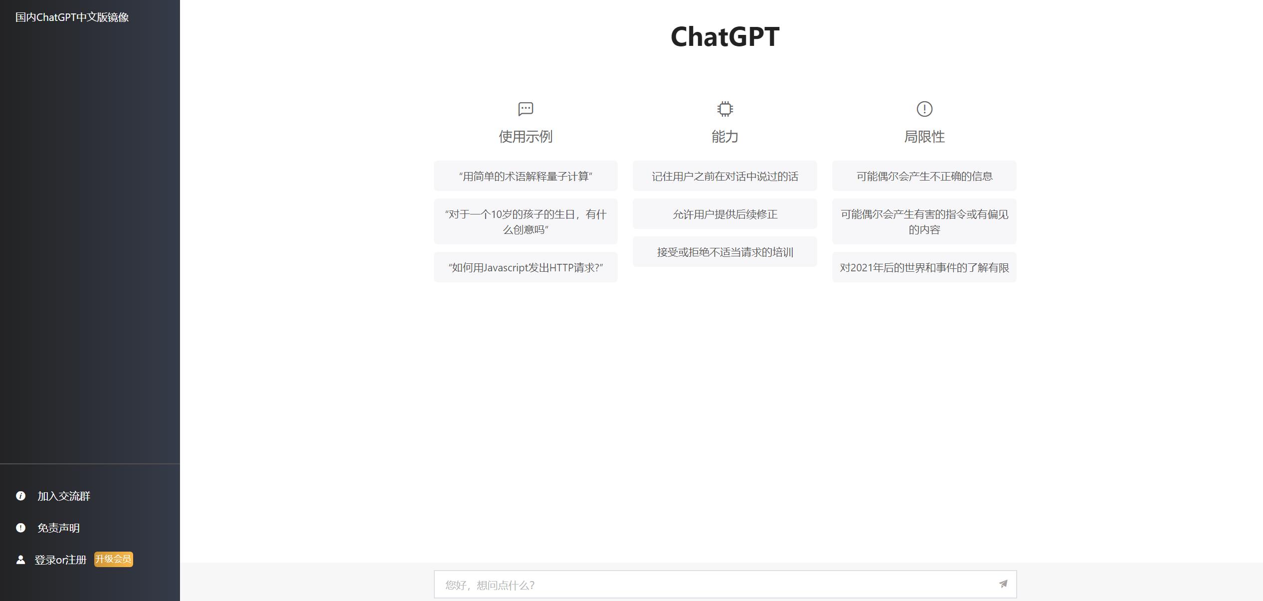 2023最新ChatGPT网站源码/支持用户付费套餐+赚取收益-1