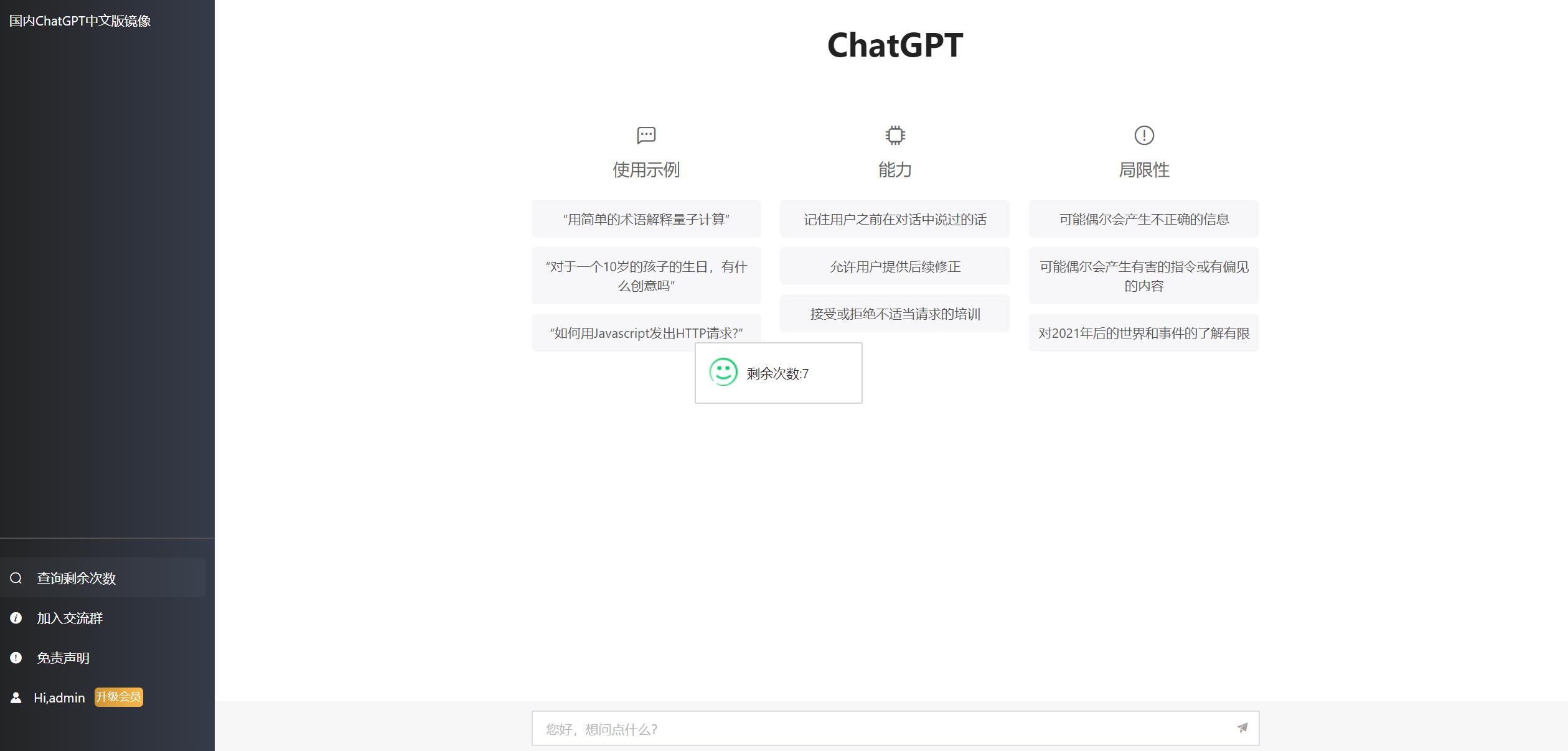 2023最新ChatGPT网站源码/支持用户付费套餐+赚取收益-5