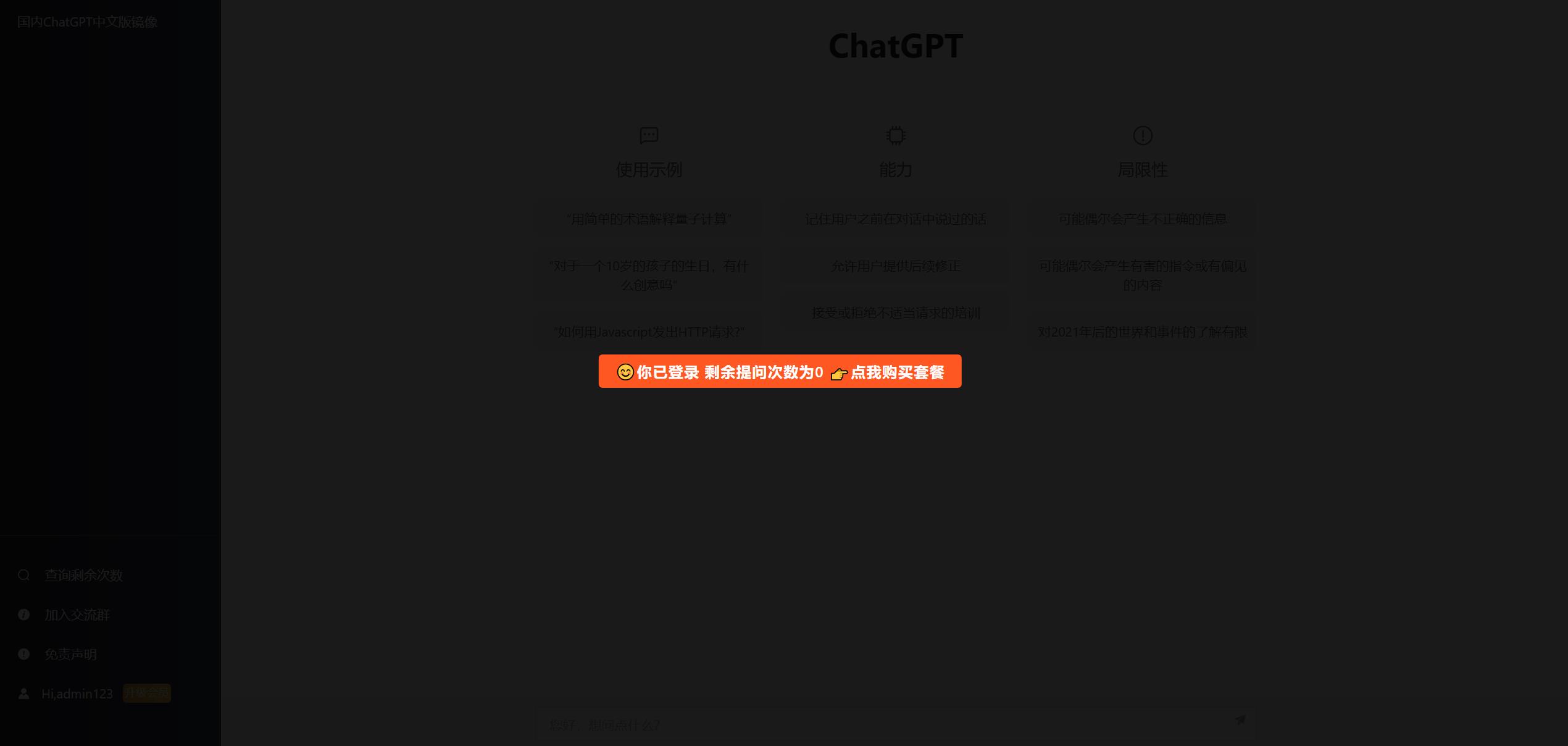 2023最新ChatGPT网站源码/支持用户付费套餐+赚取收益-6