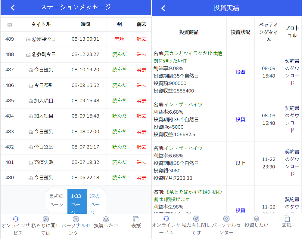 全新UI影视投资/日语投资系统/优惠加息送卷/虚拟币充值/在线客服-6