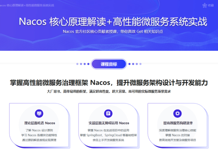 Nacos 核心原理解读+高性能微服务系统实战