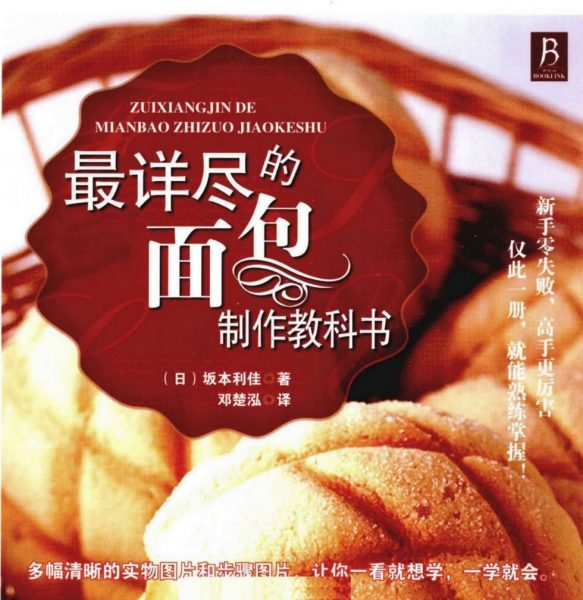 中文烘焙书籍137本合集，在家做各种精致面点蛋糕-3