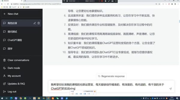 郑俊雅：ChatGPT运营秘诀与变现攻略，100节课完整版 价值千元-2