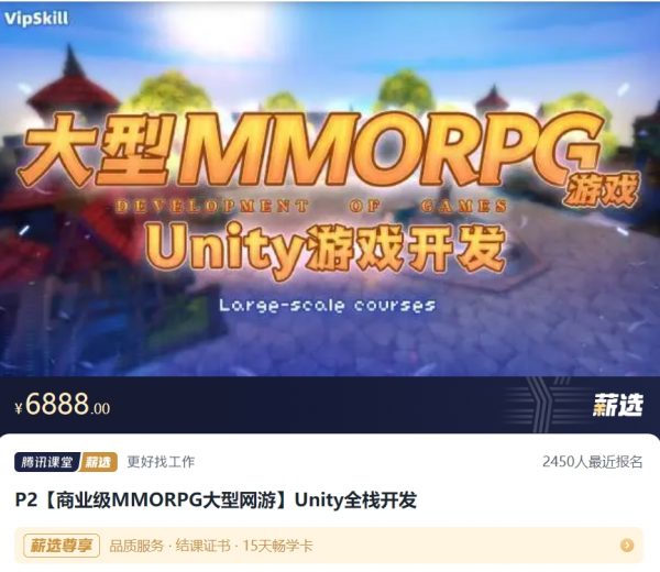 商业级MMORPG大型网游 – Unity全栈开发，视频课程(50G) 价值6888元