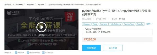 python自动化+Py全栈+爬虫+Ai=python全能工程师-挑战年薪30万，教程下载 价值7280元(更新2022版)-2