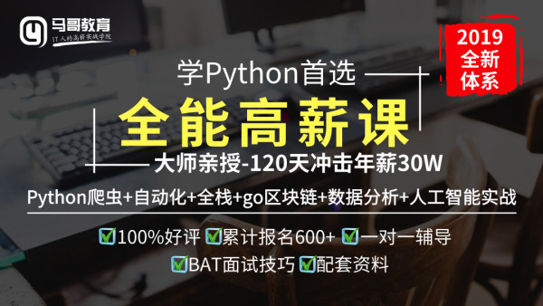 python自动化+Py全栈+爬虫+Ai=python全能工程师-挑战年薪30万，教程下载 价值7280元(更新2022版)-1