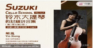 铃木大提琴教材精讲合集Vol.1&2（共66节 讲解&演奏示范版）